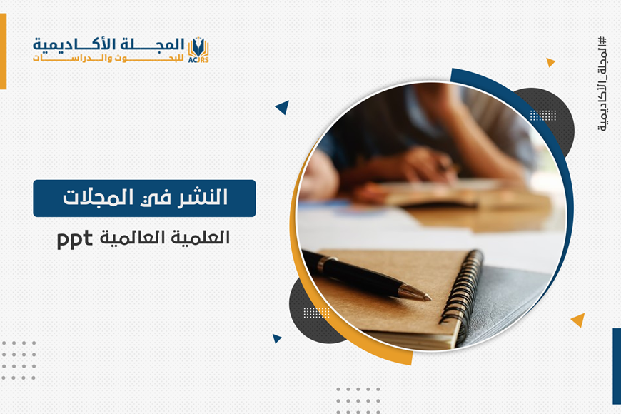 النشر في المجلات العلمية العالمية ppt