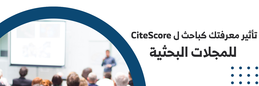 تأثير معرفتك كباحث ل CiteScore للمجلات البحثية