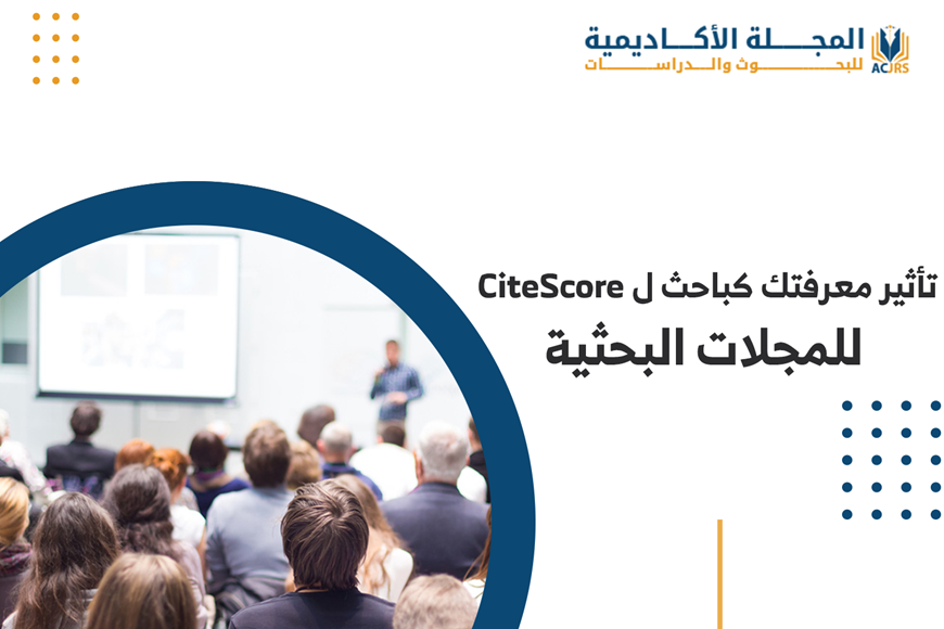 تأثير معرفتك كباحث ل CiteScore للمجلات البحثية