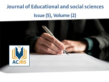 العدد الخامس، المجلد الثاني، مجلة العلوم التربوية والإجتماعية